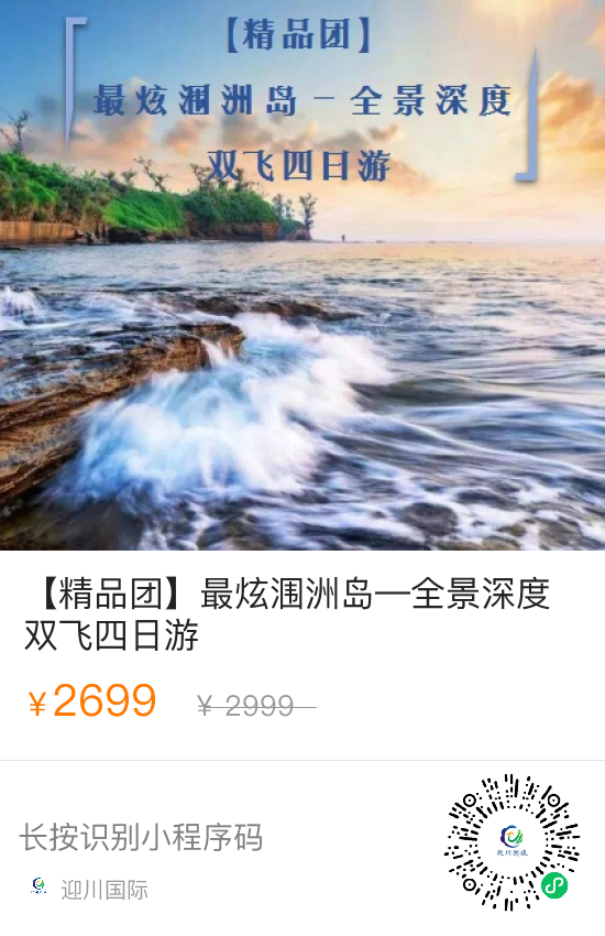 最炫涠洲岛—全景深度双飞四日游