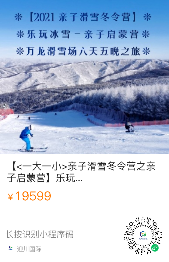 张家口崇礼万龙滑雪场六天五晚之旅