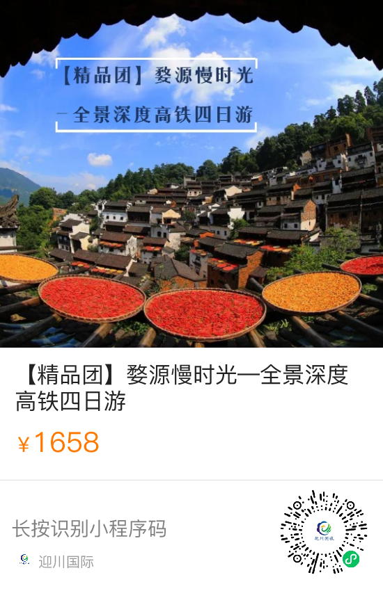 婺源慢时光—全景深度高铁四日游